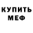 МЕТАДОН кристалл FinalCionide